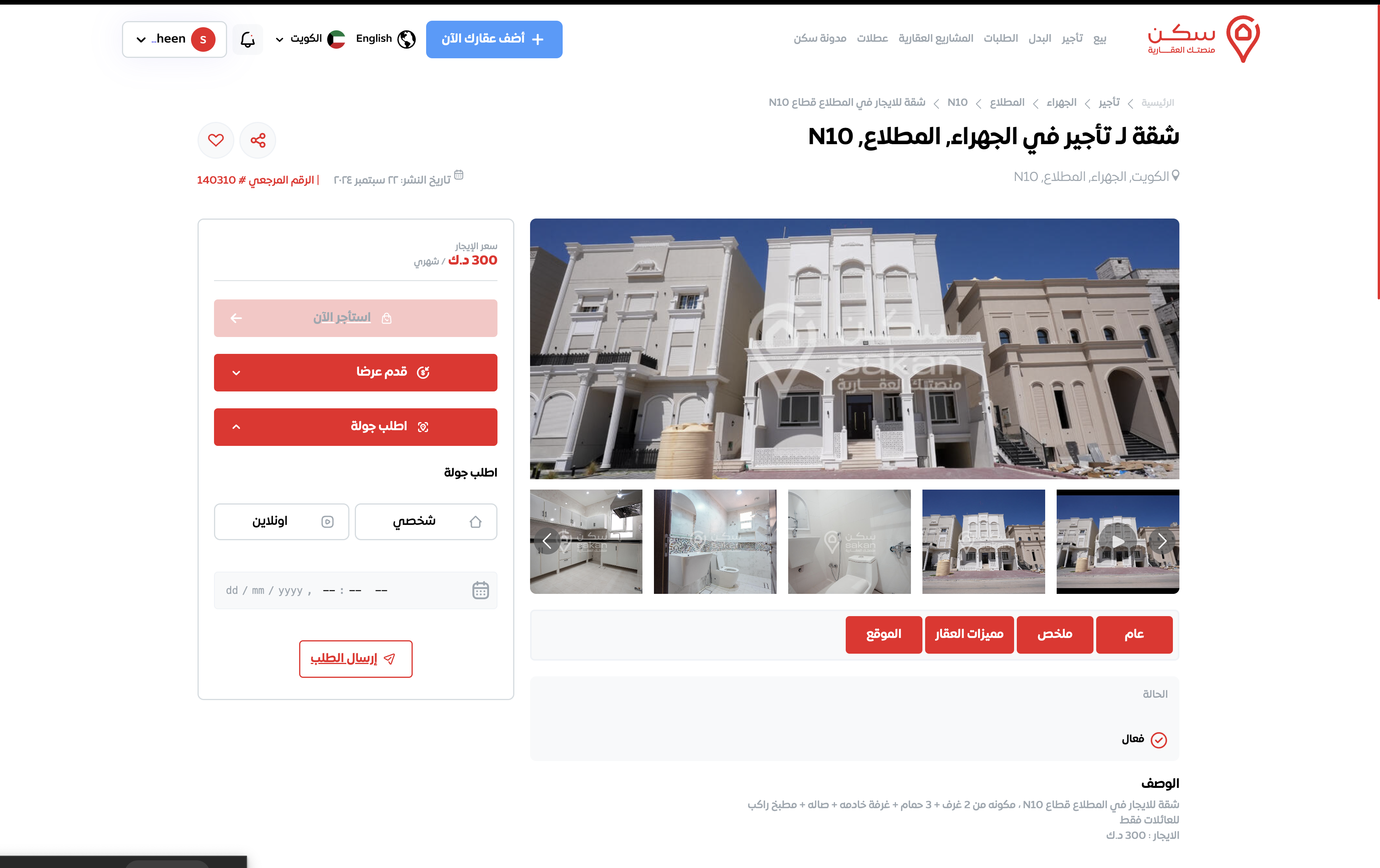 معاينة العقار والتفاصيل